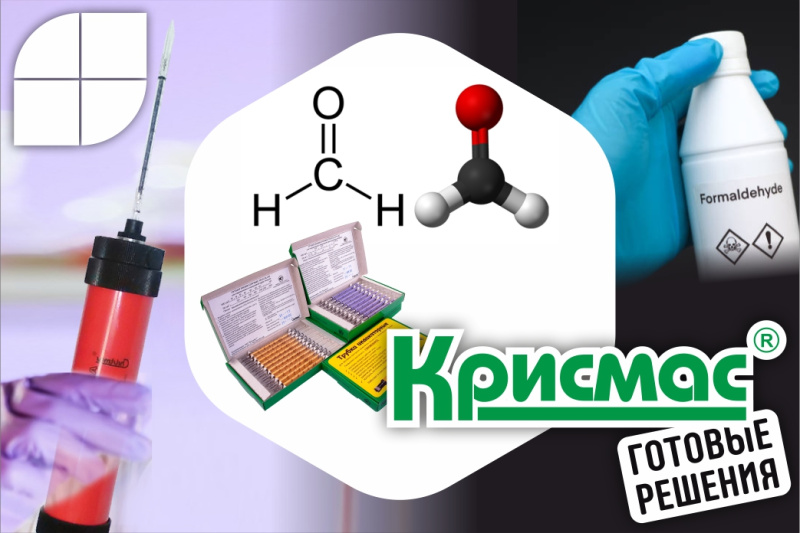 Индикаторная трубка «Формальдегид 0,2-5 (4,5)»: экспресс-анализ на месте