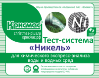 Тест-система «Никель»