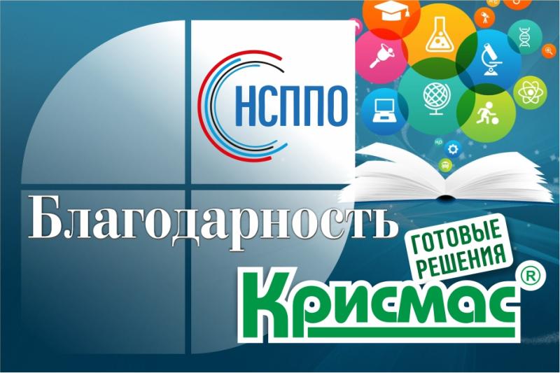 ГК «Крисмас» получила благодарность от национального союза предприятий индустрии учебного оборудования