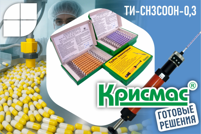 Контроль уксусной кислоты в воздухе: индикаторная трубка ТИ-CH3COOH-0,3