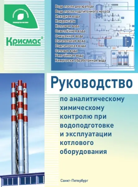 Водно-химическая экспресс-лаборатория ВХЭЛ-1 модернизированная