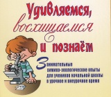 Продукция ЗАО «Крисмас+» для начальной школы