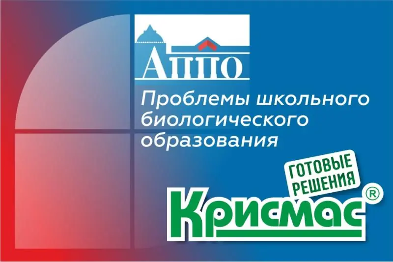 Группа компаний «Крисмас» на биологической конференции в АППО