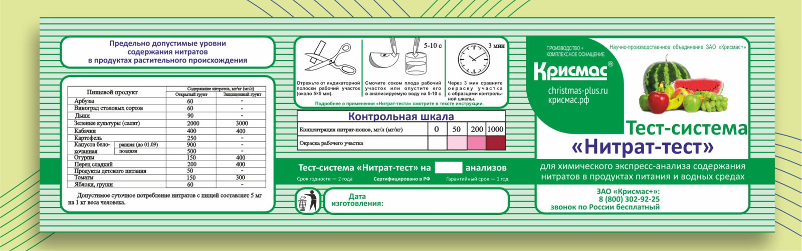 Преимущества нитрат-тестов «Крисмас»