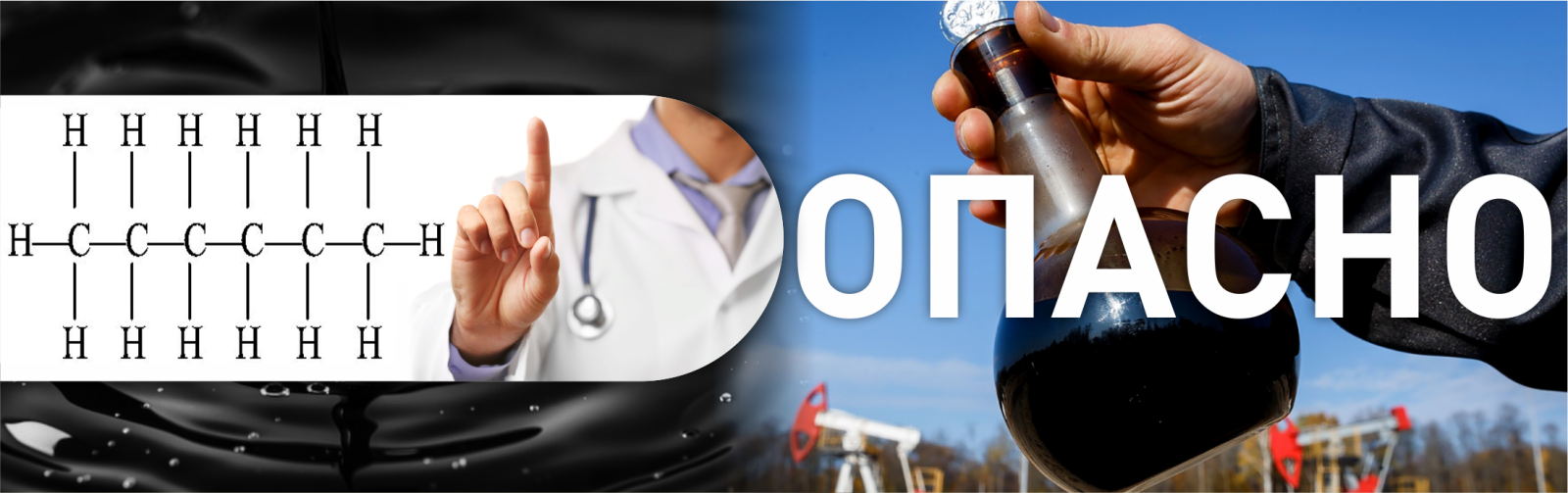 Опасно для здоровья!