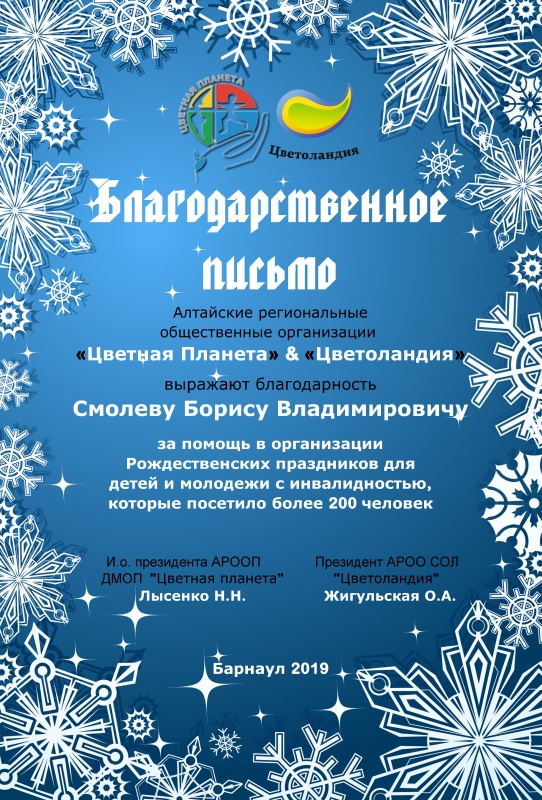 ГК «Крисмас» помогает детям-инвалидам