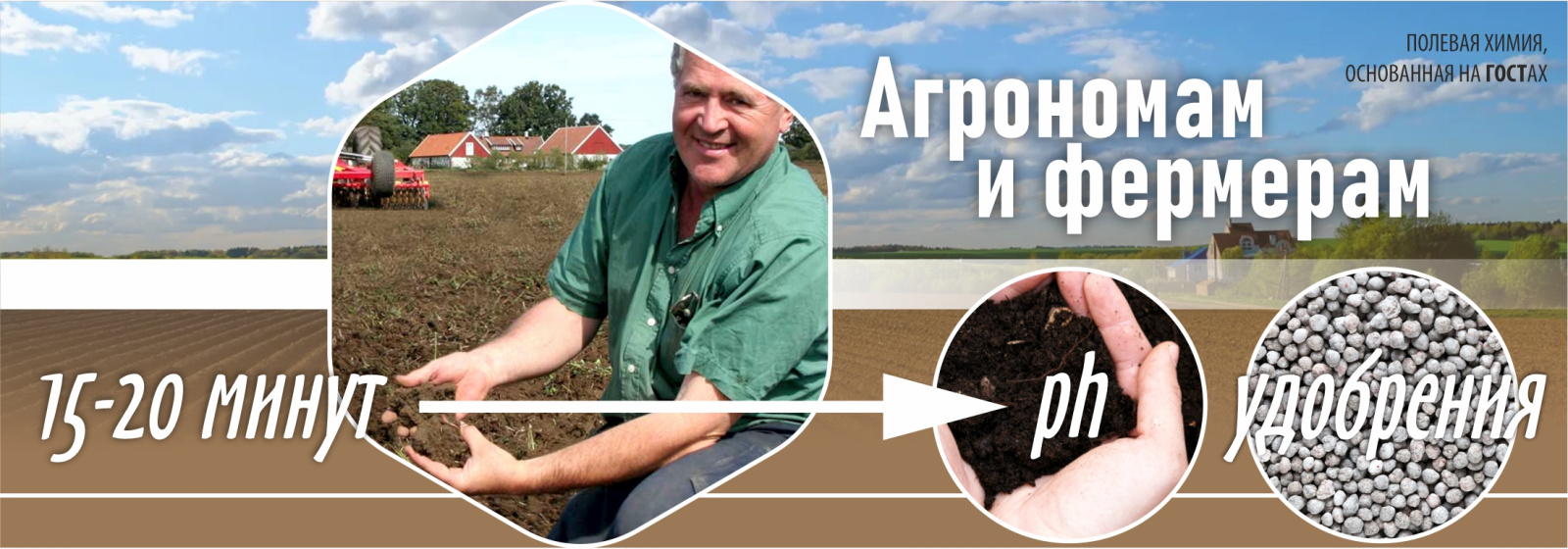 РПЛ агрономам и фермерам РПЛ агрономам и фермерам