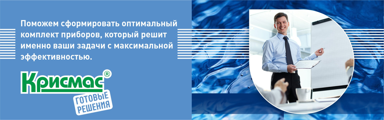 Преимущества комплексного подхода ГК «Крисмас»