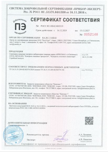 Сертификат соответствия СПЭЛ