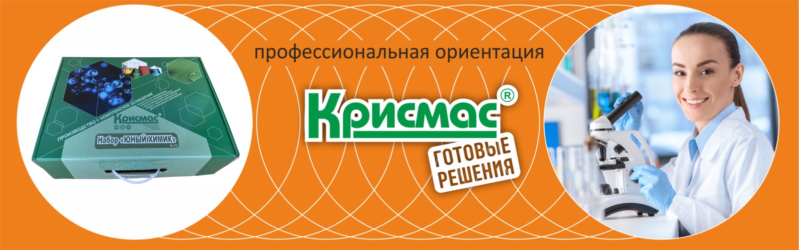 Практическое применение набора «Юный химик»