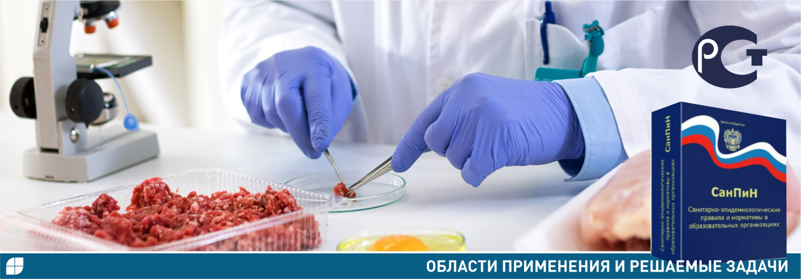 Области применения и решаемые задачи