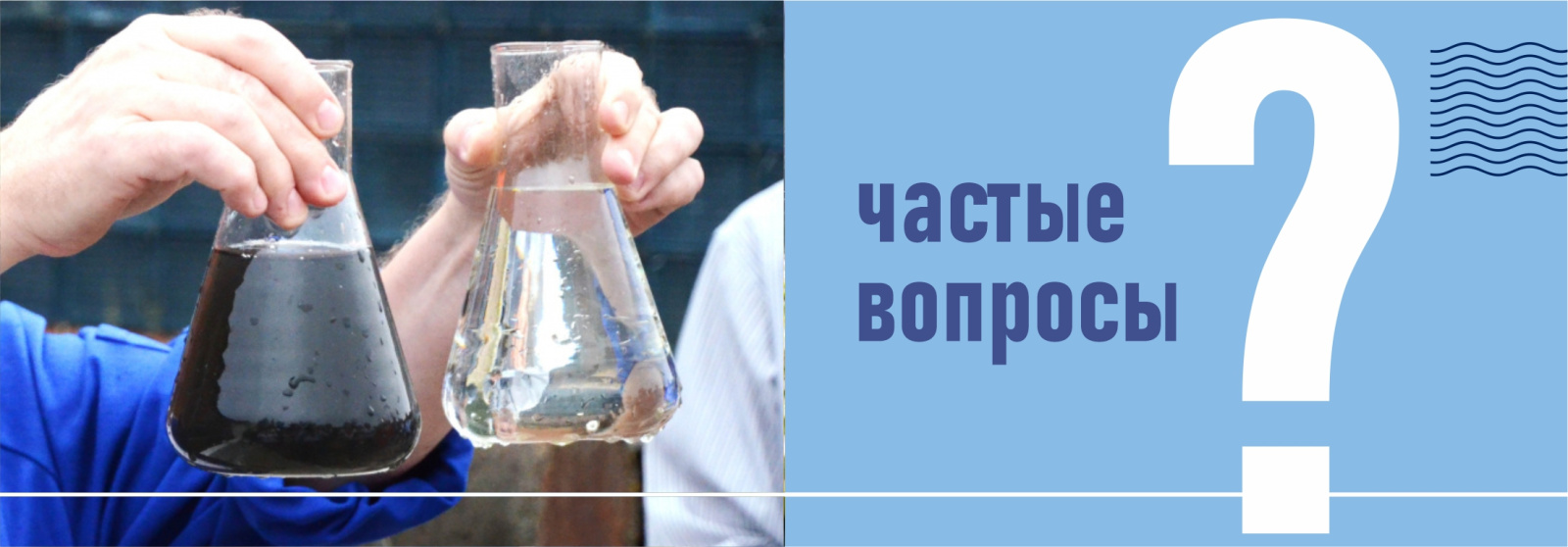 Частые вопросы