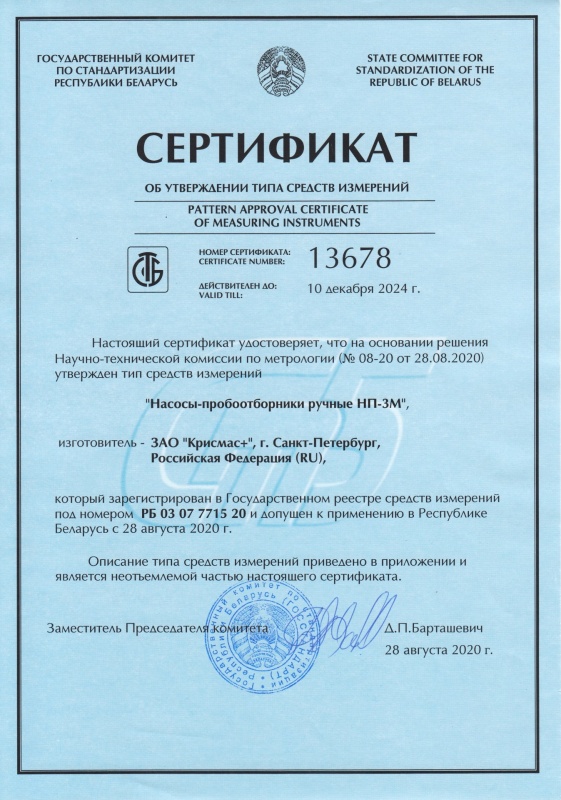 Сертификат НП-3М 