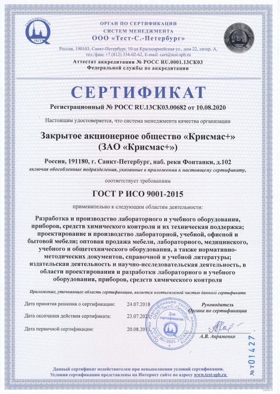 Сертификат ISO 9001:2015