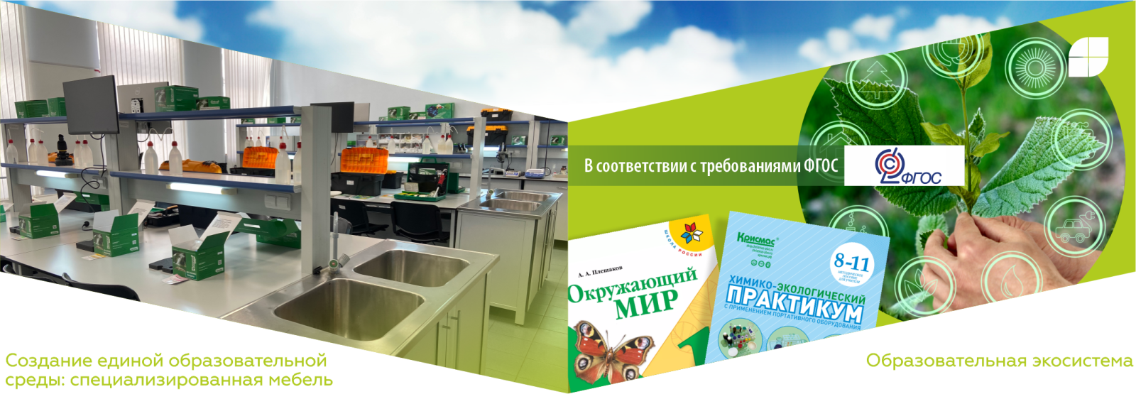 Создание единой образовательной среды: специализированная мебель