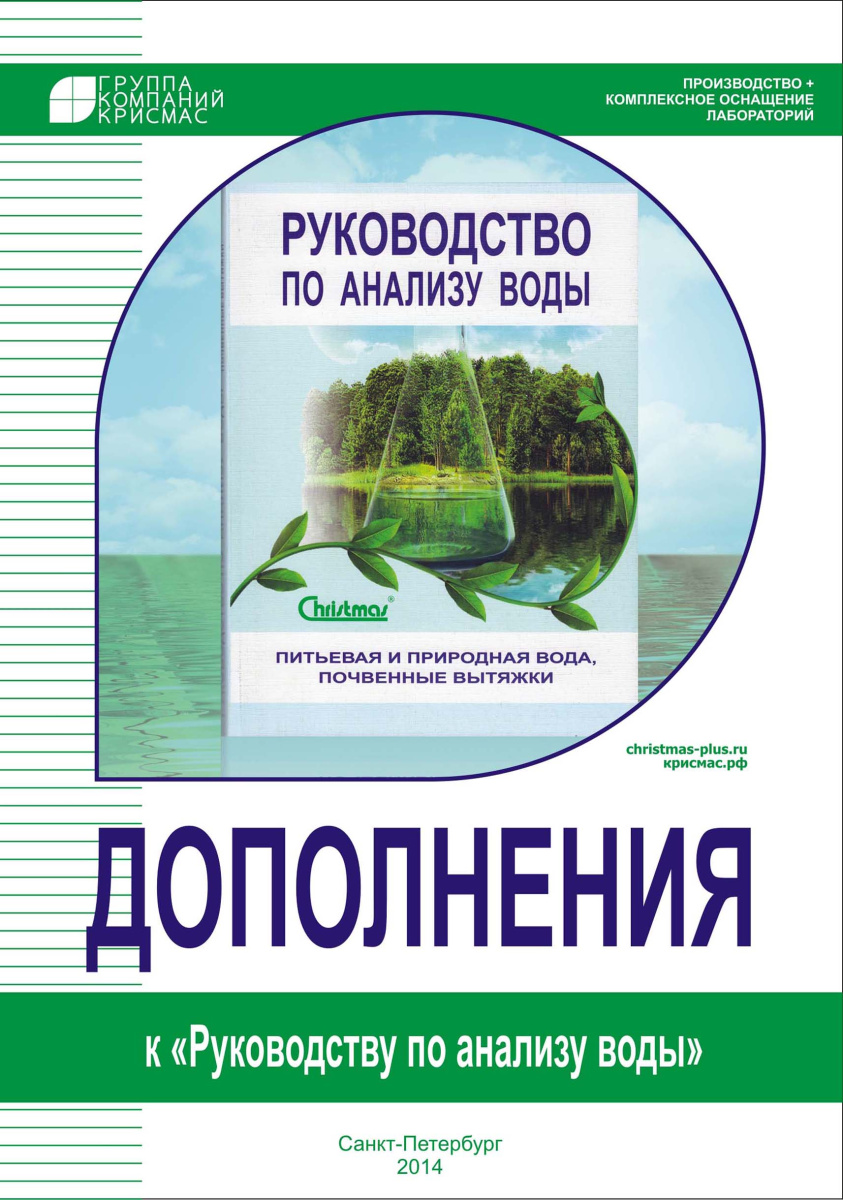 Дополнение к руководству по анализу воды.jpg