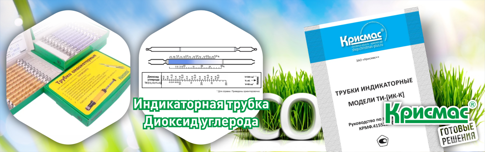 Индикаторные трубки на диоксид углерода Индикаторные трубки на диоксид углерода
