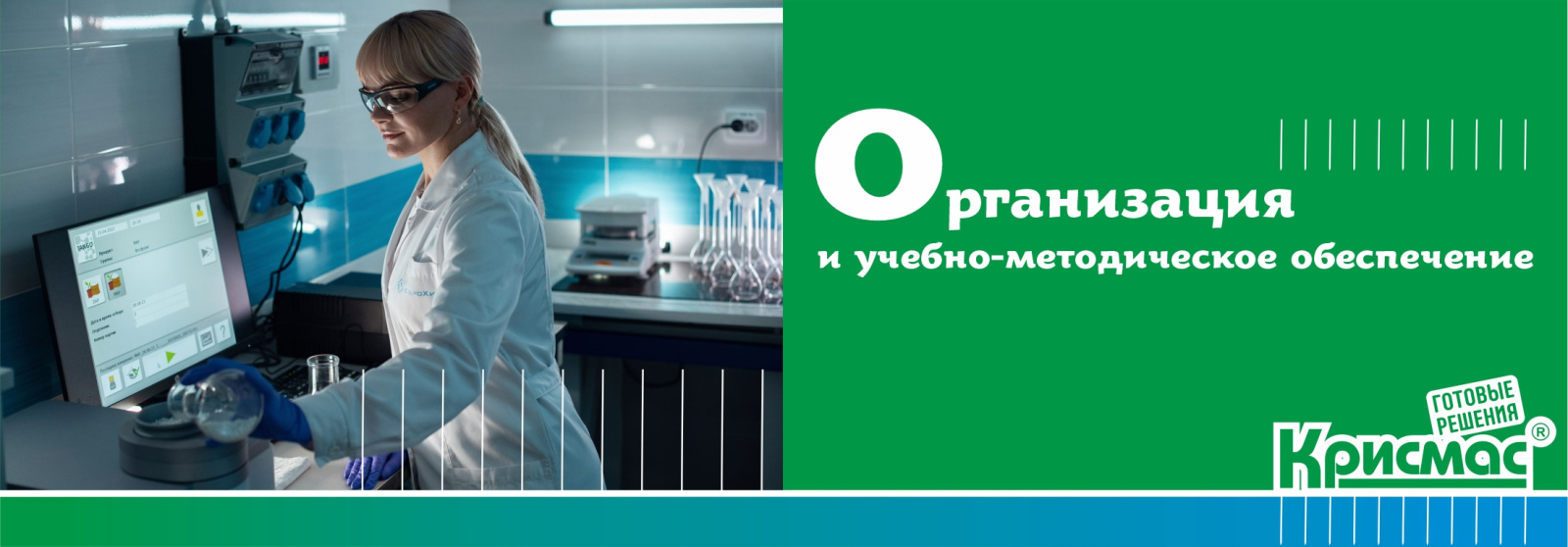 Организация и учебно-методическое обеспечение