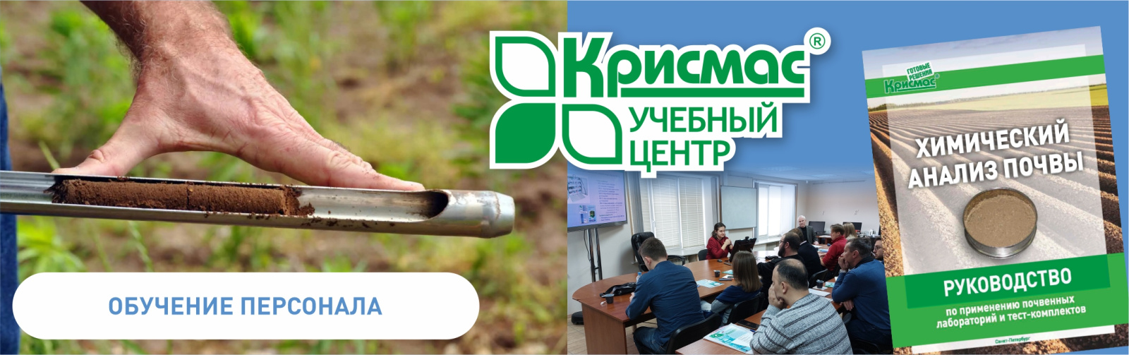 Обучение персонала для работы с портативными лабораториями