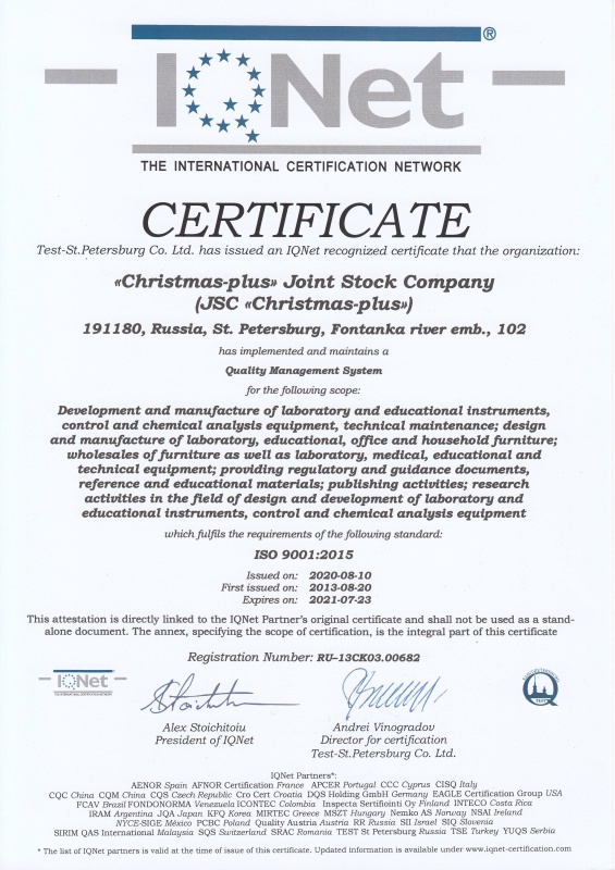 Сертификат ISO 9001:2015