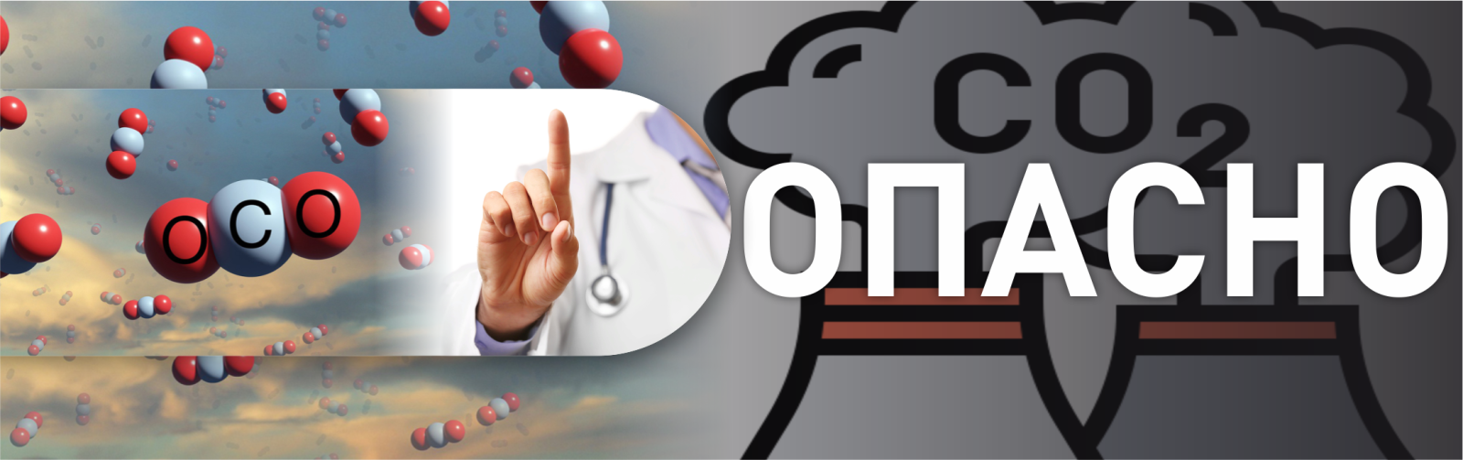 Диоксид углерода опасен для здоровья Диоксид углерода опасен для здоровья