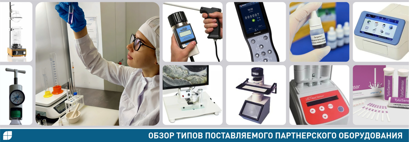 Обзор типов поставляемого партнерского оборудования