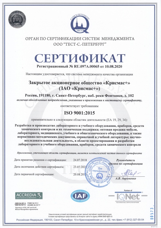 Сертификат ISO 9001:2015