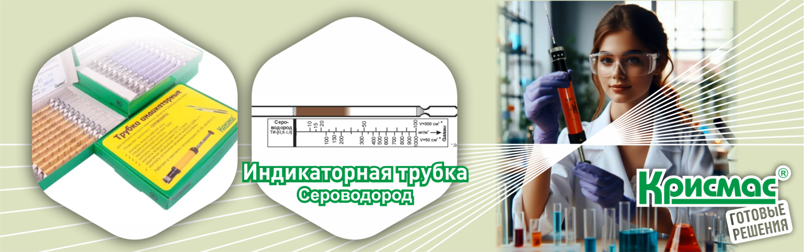 Индикаторные трубки ГК «Крисмас»