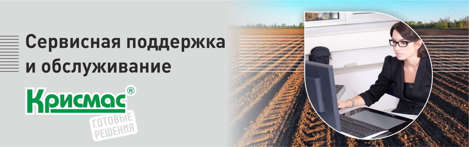 Сервисная поддержка и обслуживание