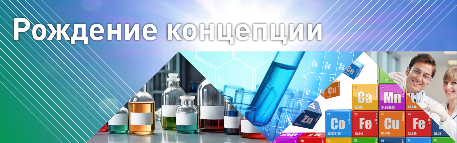Рождение концепции: что такое «готовая технология» КРИСМАС?
