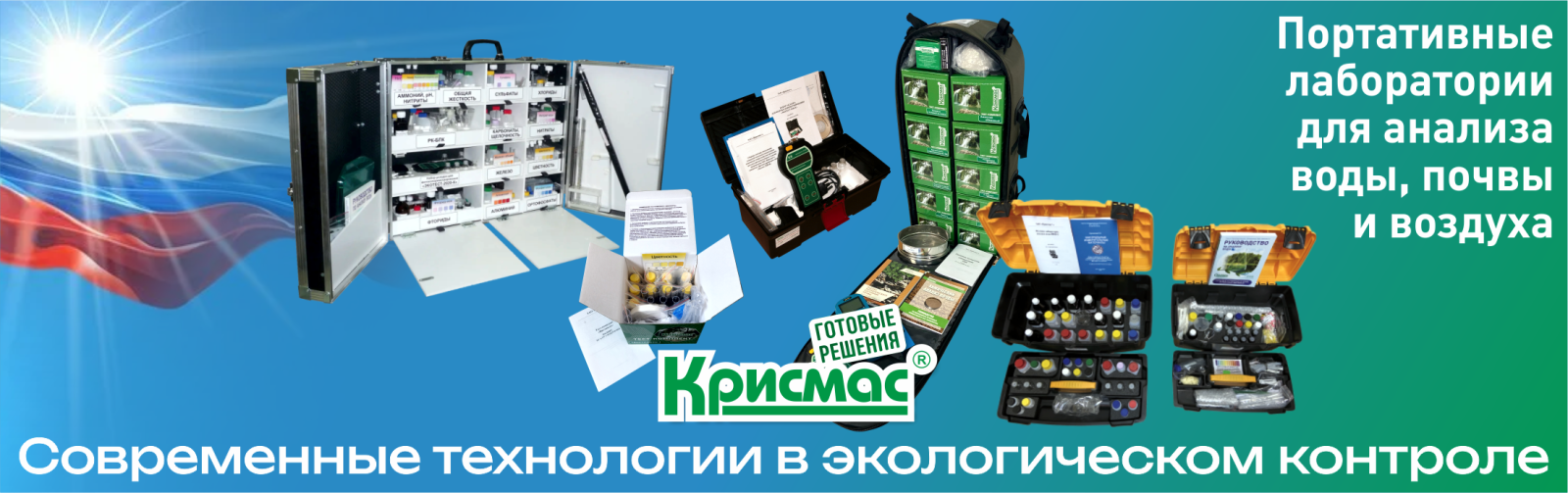 Современные технологии в экологическом контроле