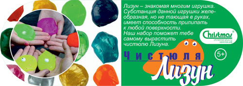 Чистюля лизун
