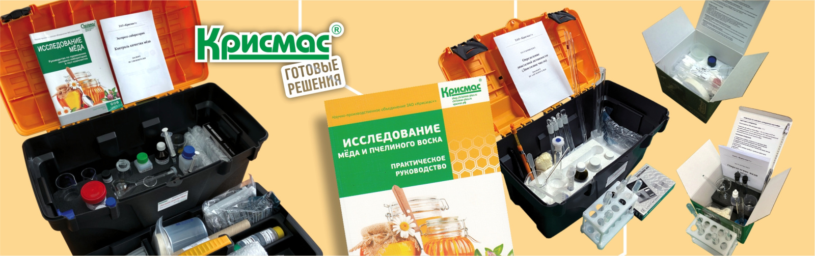 Современные портативные лаборатории: эффективный инструмент анализа качества меда Современные портативные лаборатории: эффективный инструмент анализа качества меда