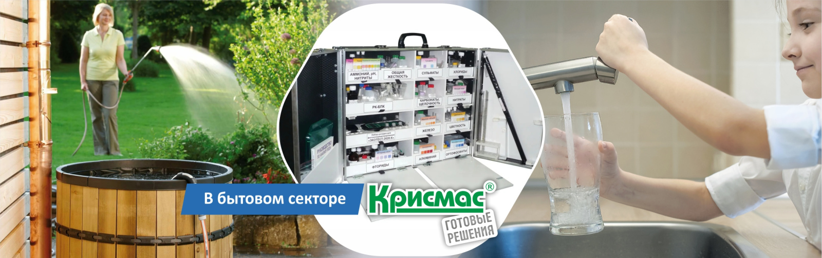 Химический анализ воды в бытовом секторе