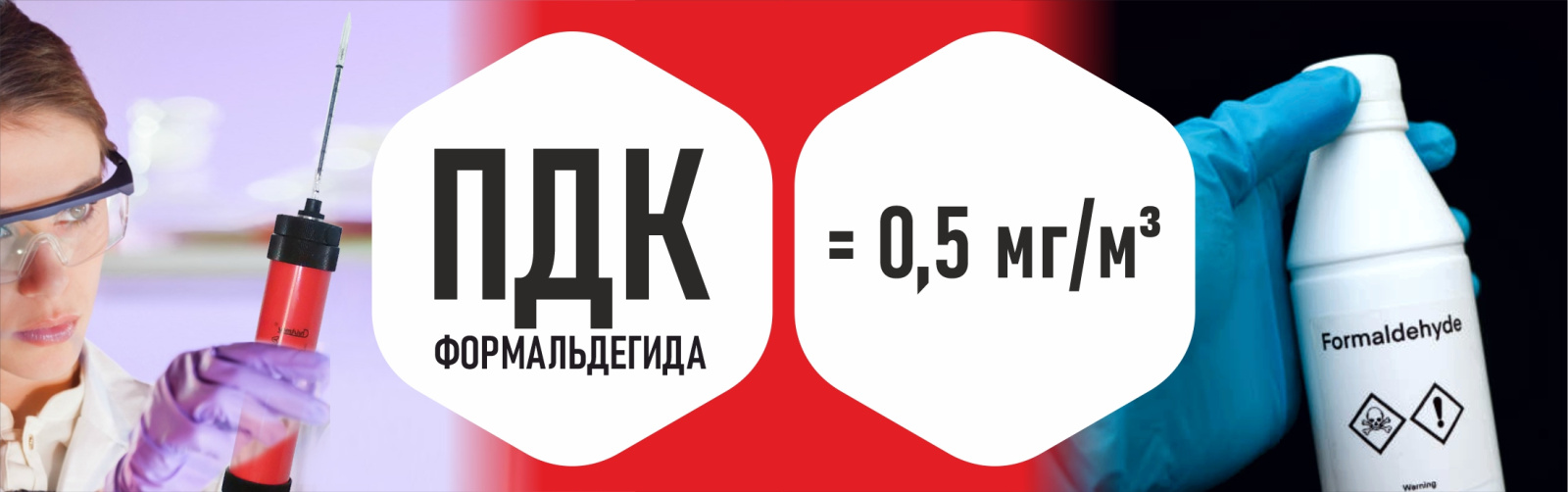 ПДК формальдегида