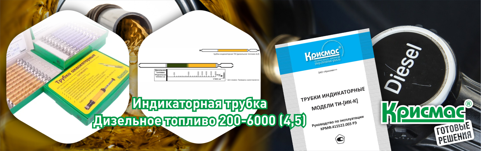 Преимущества использования индикаторных трубок КРИСМАС Преимущества использования индикаторных трубок КРИСМАС
