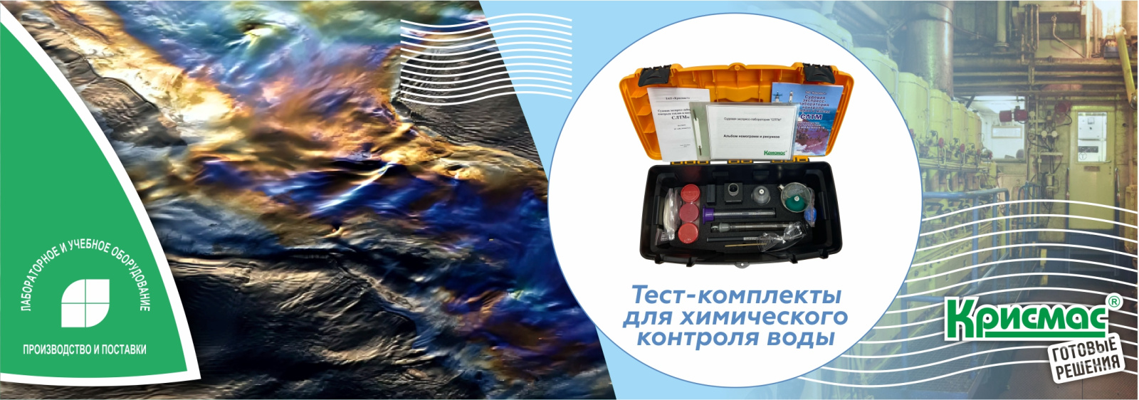 Тест-комплекты для химического контроля воды