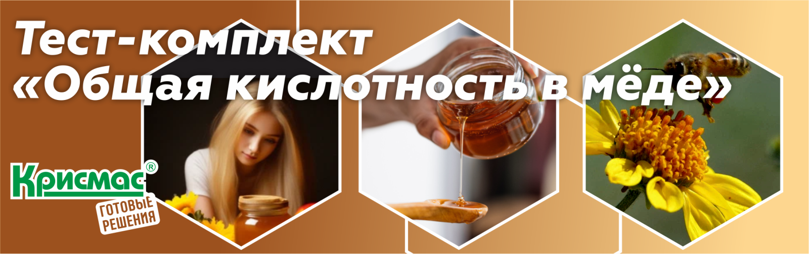 Анализ кислотности меда