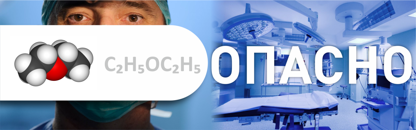 Опасно для здоровья. Опасно для здоровья.