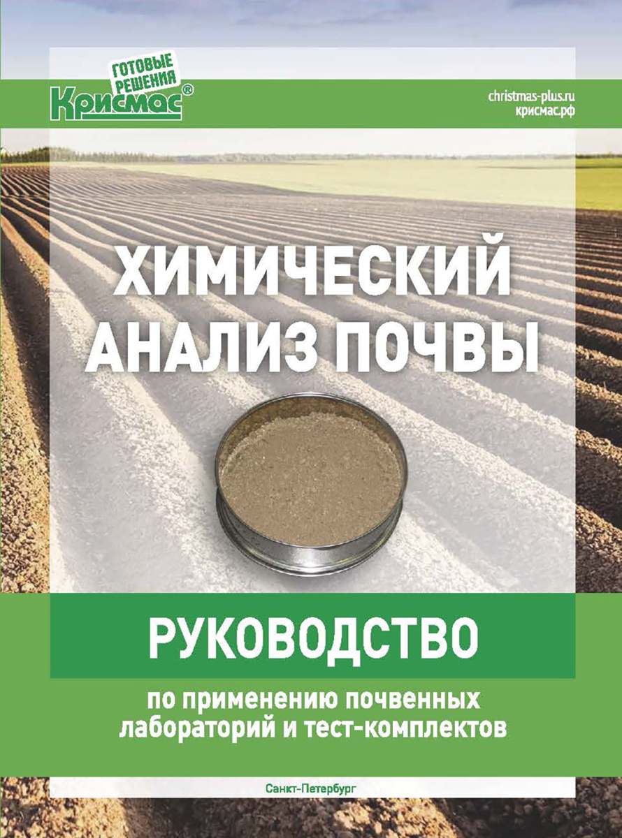 Химический анализ почвы 2025 Химический анализ почвы 2025