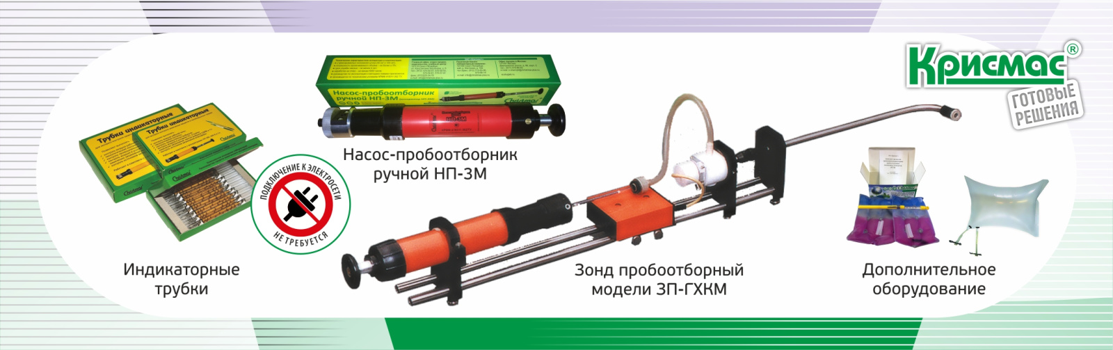 ГК Крисмас предлагает оборудование для различных газоаналитических задач