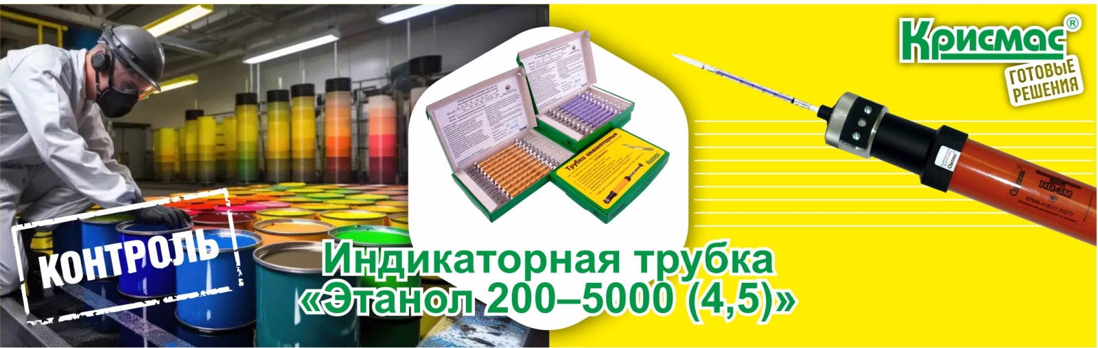 Индикаторная трубка Этанол 200-5000 4,5