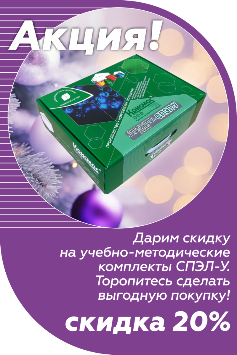 Скидка 20% на СПЭЛ-У