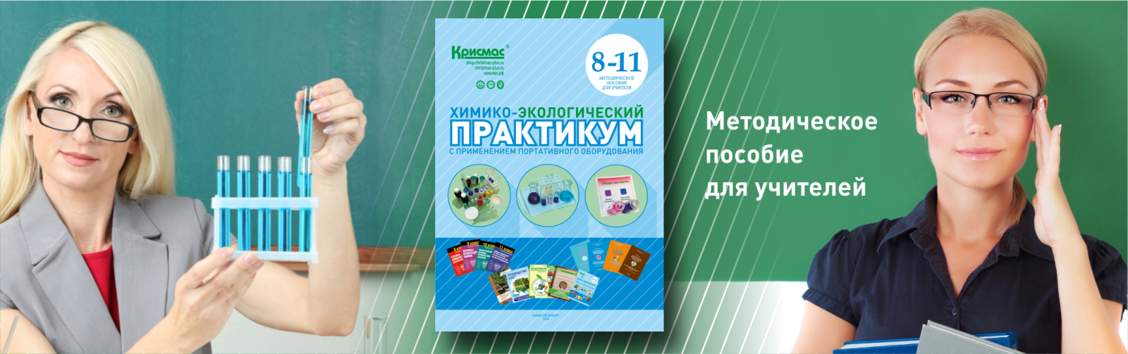 Методическое применение ШХЭЛ в курсе химии (8–11 классы) Методическое применение ШХЭЛ в курсе химии (8–11 классы)