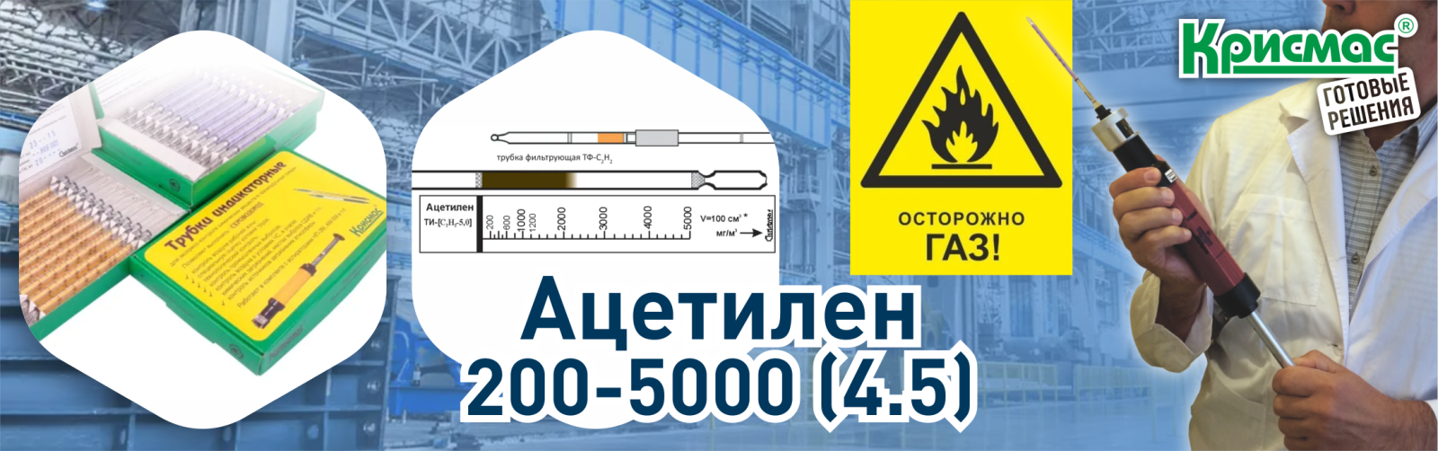 Применение индикаторных трубок в металлургической промышленности