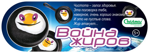Война жиров