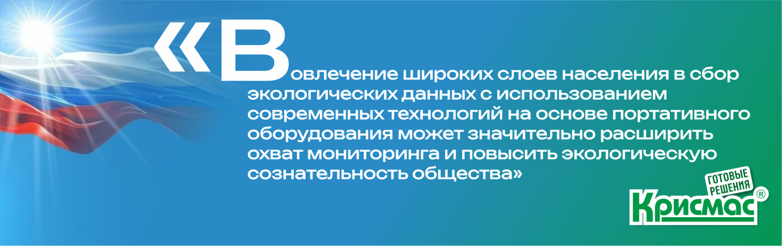Проблемы и перспективы развития экологического контроля в России