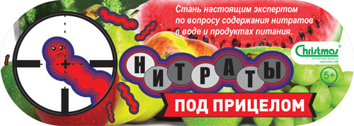 Нитраты под прицелом