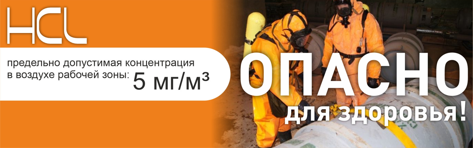 Предельная концентрация хлороводорода в воздухе рабочей зоны