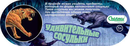 Удивительные сосульки